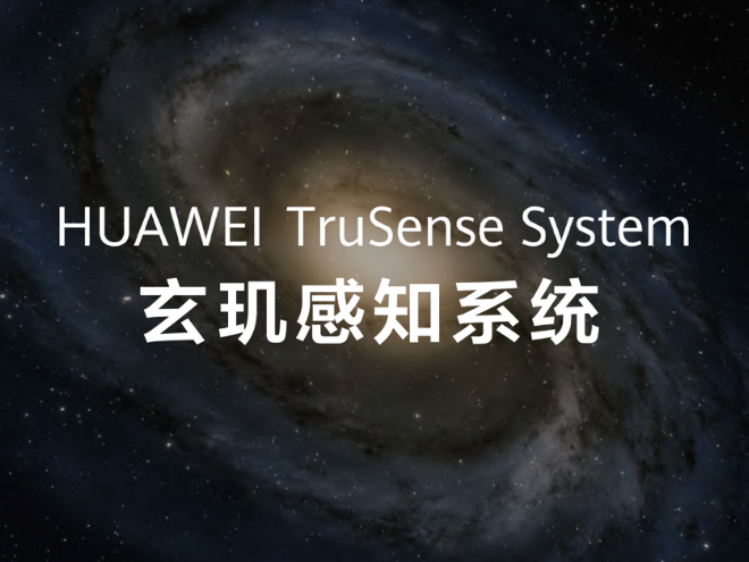 华为运动健康发布玄玑感知系统：六大特性，带来全新健康管理体验